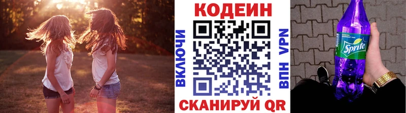 Codein напиток Lean (лин)  Зуевка 